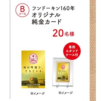 非売品 20名限定 フンドーキン160年オリジナル純金カード 専用スタンド付 Amazon.co.jp: 超超フンドーキン160年オリジナル純金カード20名